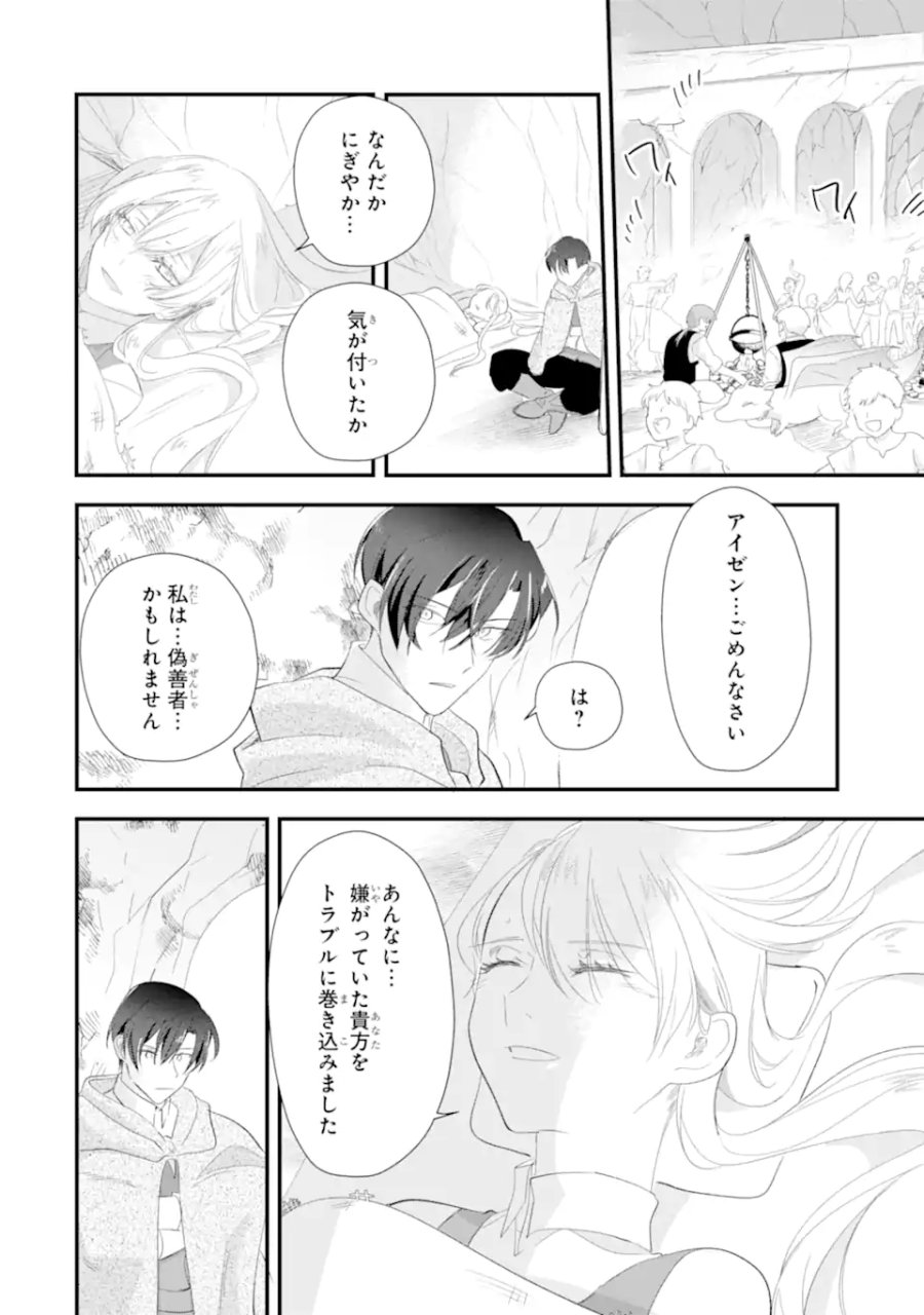 余命わずかだからと追放された聖女ですが、巡礼の旅に出たら超健康になりました 第12.3話 - Trang 11