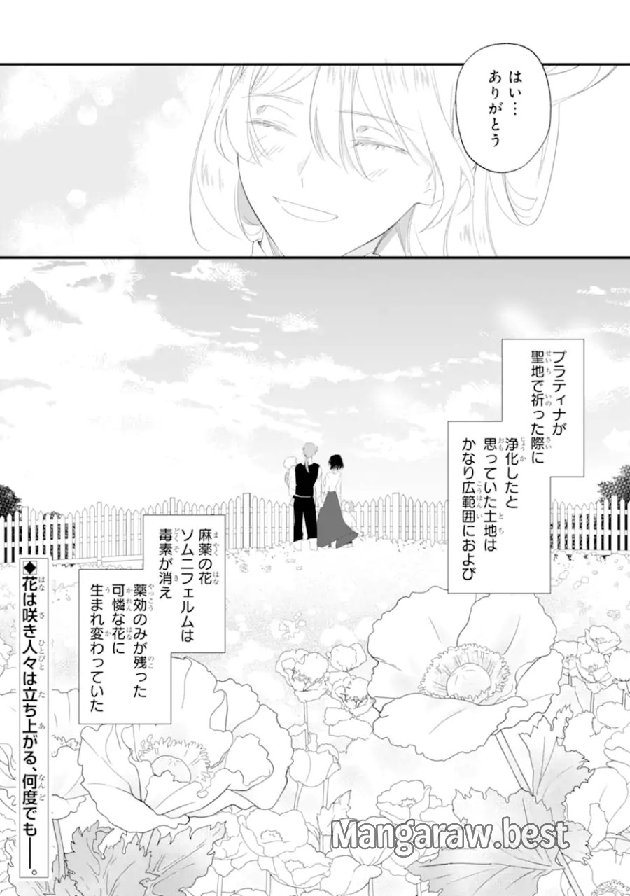 余命わずかだからと追放された聖女ですが、巡礼の旅に出たら超健康になりました 第12.3話 - Trang 13