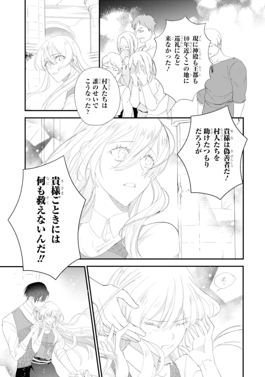余命わずかだからと追放された聖女ですが、巡礼の旅に出たら超健康になりました 第12.3話 - Trang 2