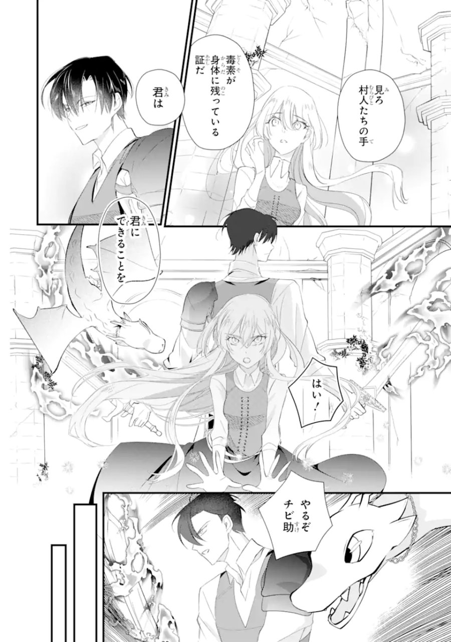 余命わずかだからと追放された聖女ですが、巡礼の旅に出たら超健康になりました 第12.3話 - Trang 3
