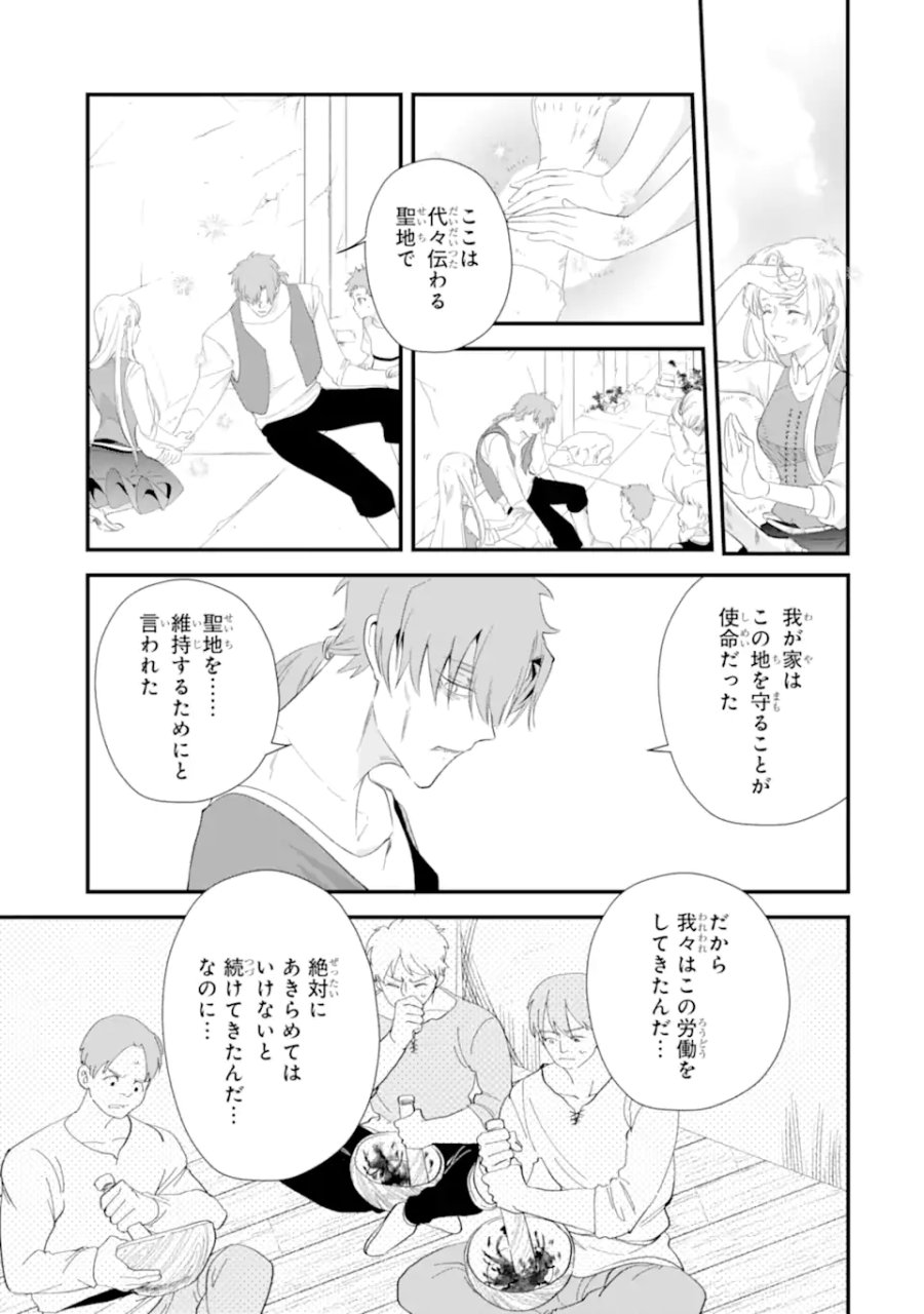 余命わずかだからと追放された聖女ですが、巡礼の旅に出たら超健康になりました 第12.3話 - Trang 4