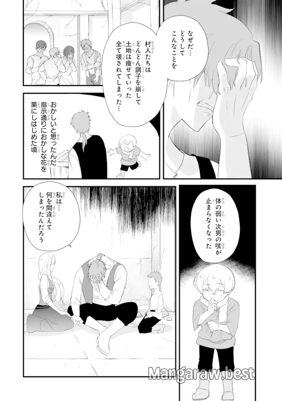 余命わずかだからと追放された聖女ですが、巡礼の旅に出たら超健康になりました 第12.3話 - Trang 5