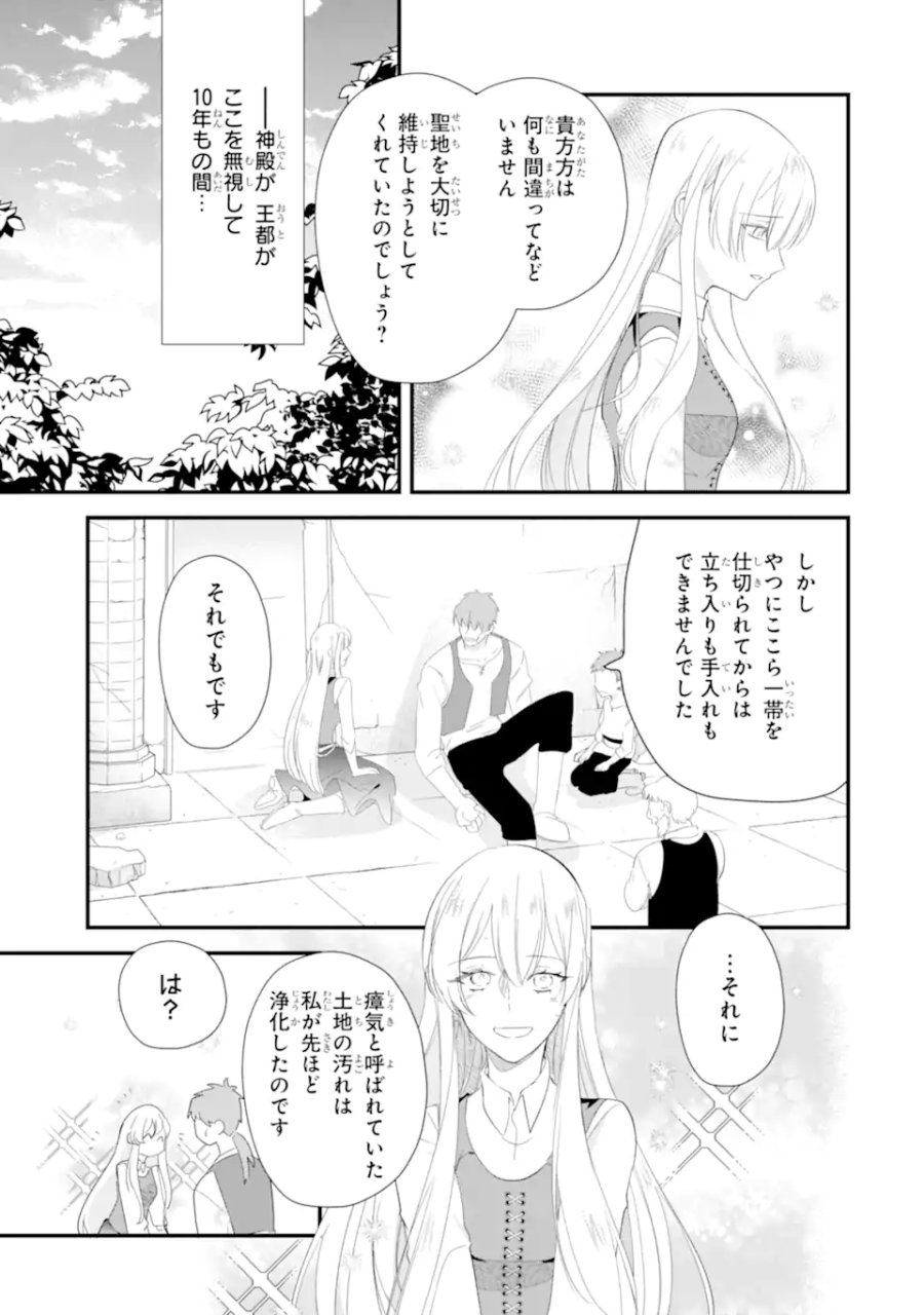 余命わずかだからと追放された聖女ですが、巡礼の旅に出たら超健康になりました 第12.3話 - Trang 6