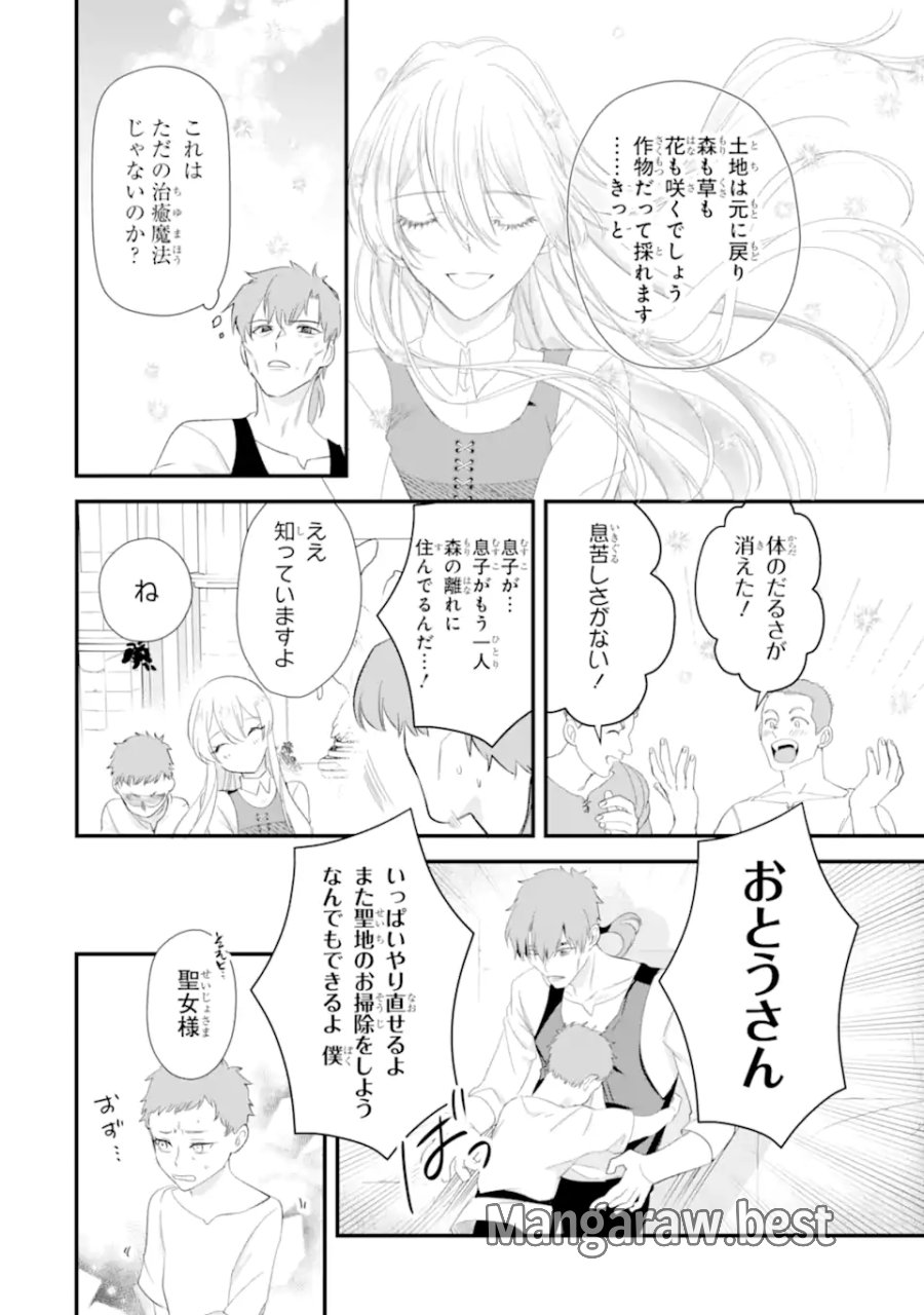 余命わずかだからと追放された聖女ですが、巡礼の旅に出たら超健康になりました 第12.3話 - Trang 7