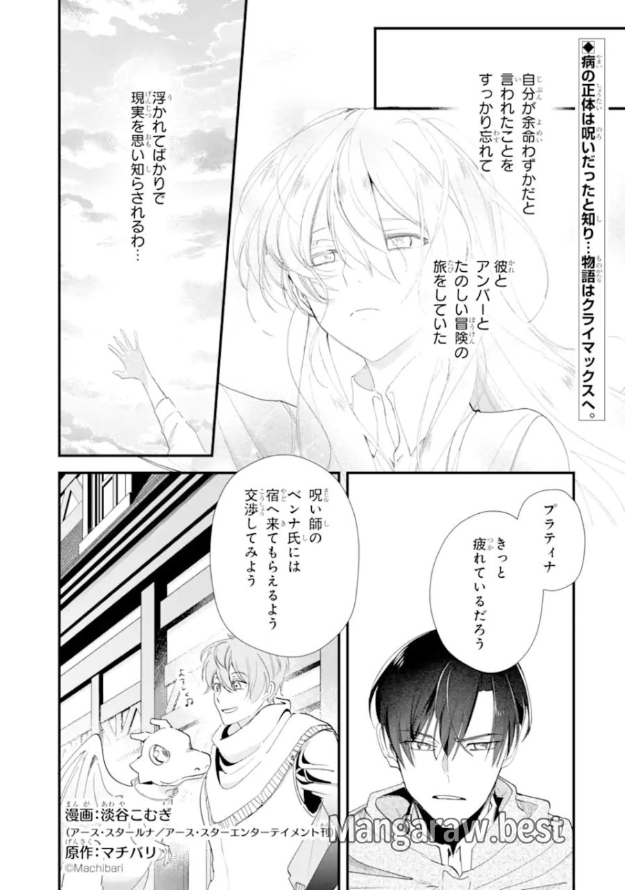 余命わずかだからと追放された聖女ですが、巡礼の旅に出たら超健康になりました 第15.1話 - Page 1