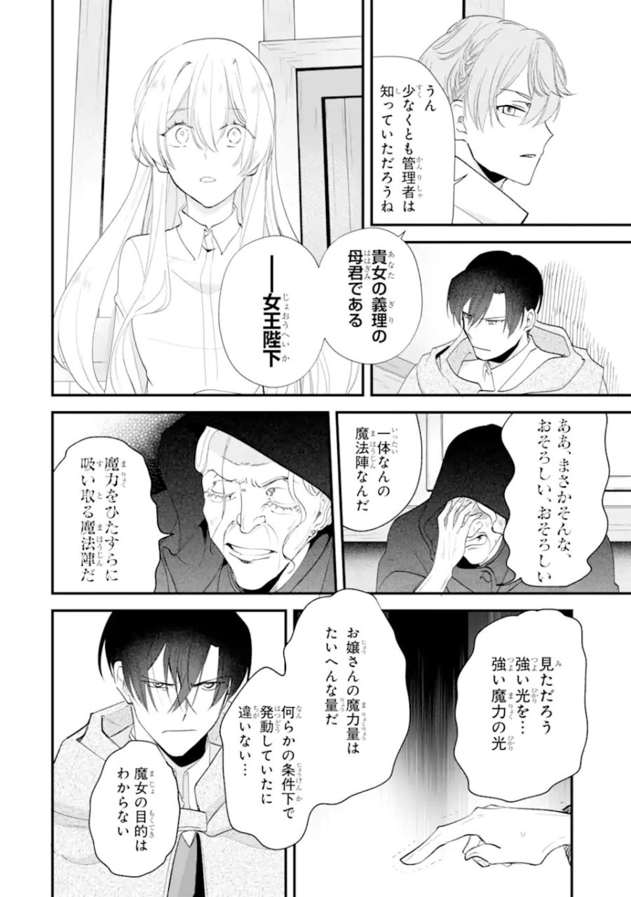 余命わずかだからと追放された聖女ですが、巡礼の旅に出たら超健康になりました 第15.1話 - Page 10