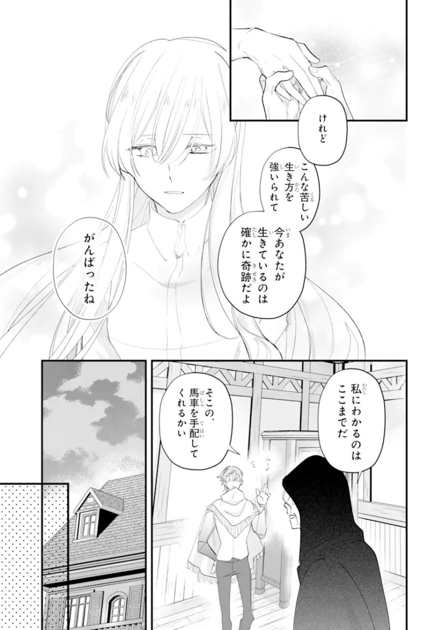 余命わずかだからと追放された聖女ですが、巡礼の旅に出たら超健康になりました 第15.1話 - Page 11