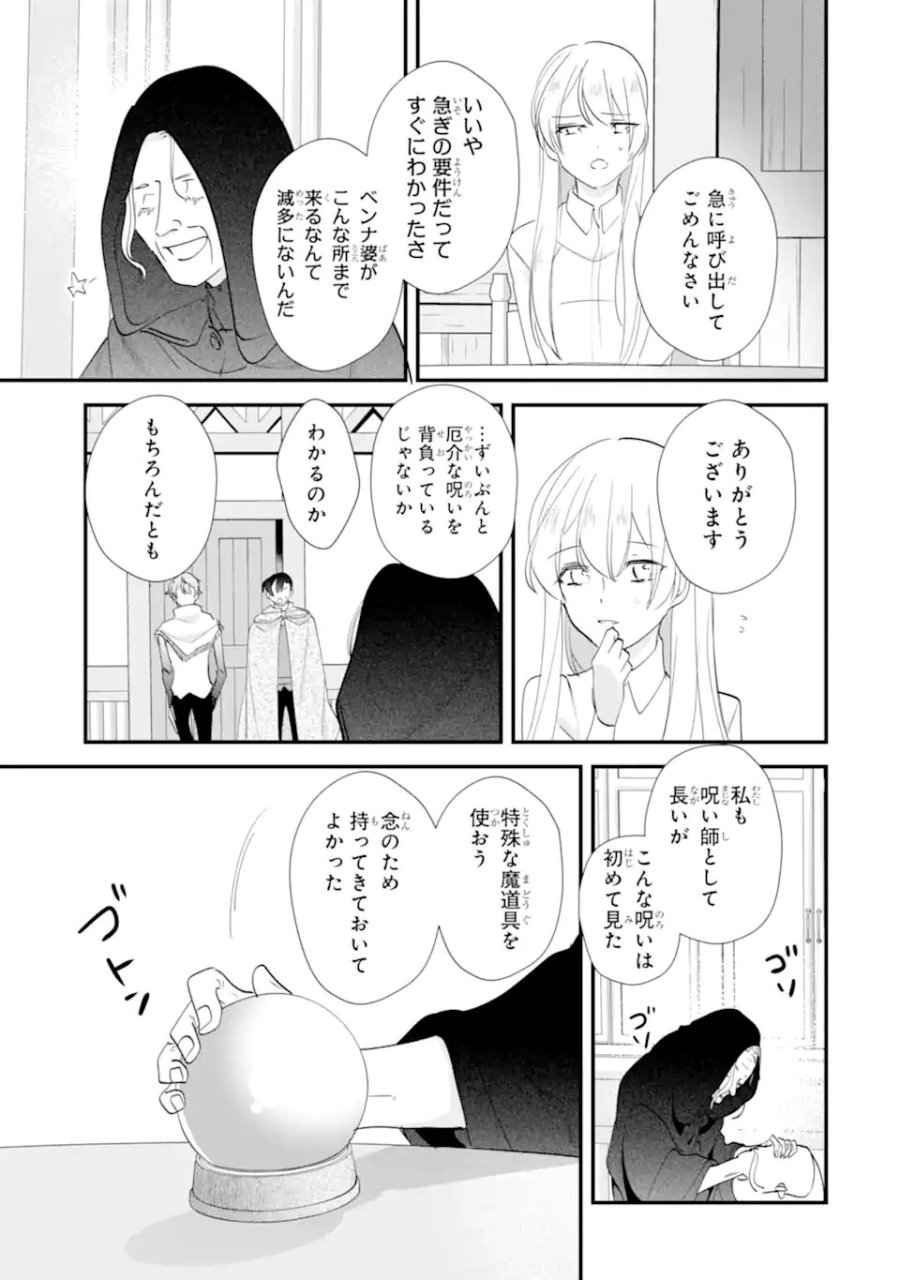 余命わずかだからと追放された聖女ですが、巡礼の旅に出たら超健康になりました 第15.1話 - Page 3