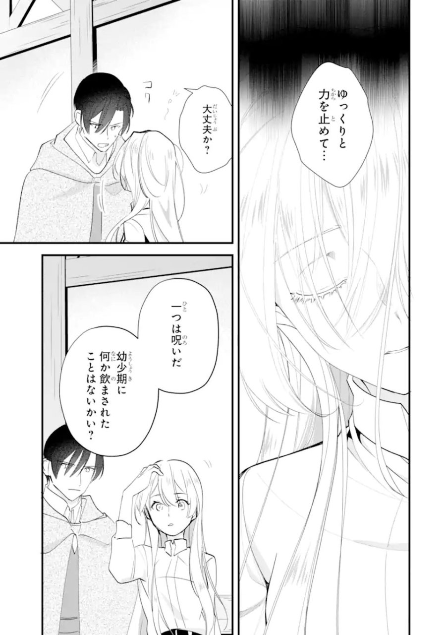 余命わずかだからと追放された聖女ですが、巡礼の旅に出たら超健康になりました 第15.1話 - Page 7
