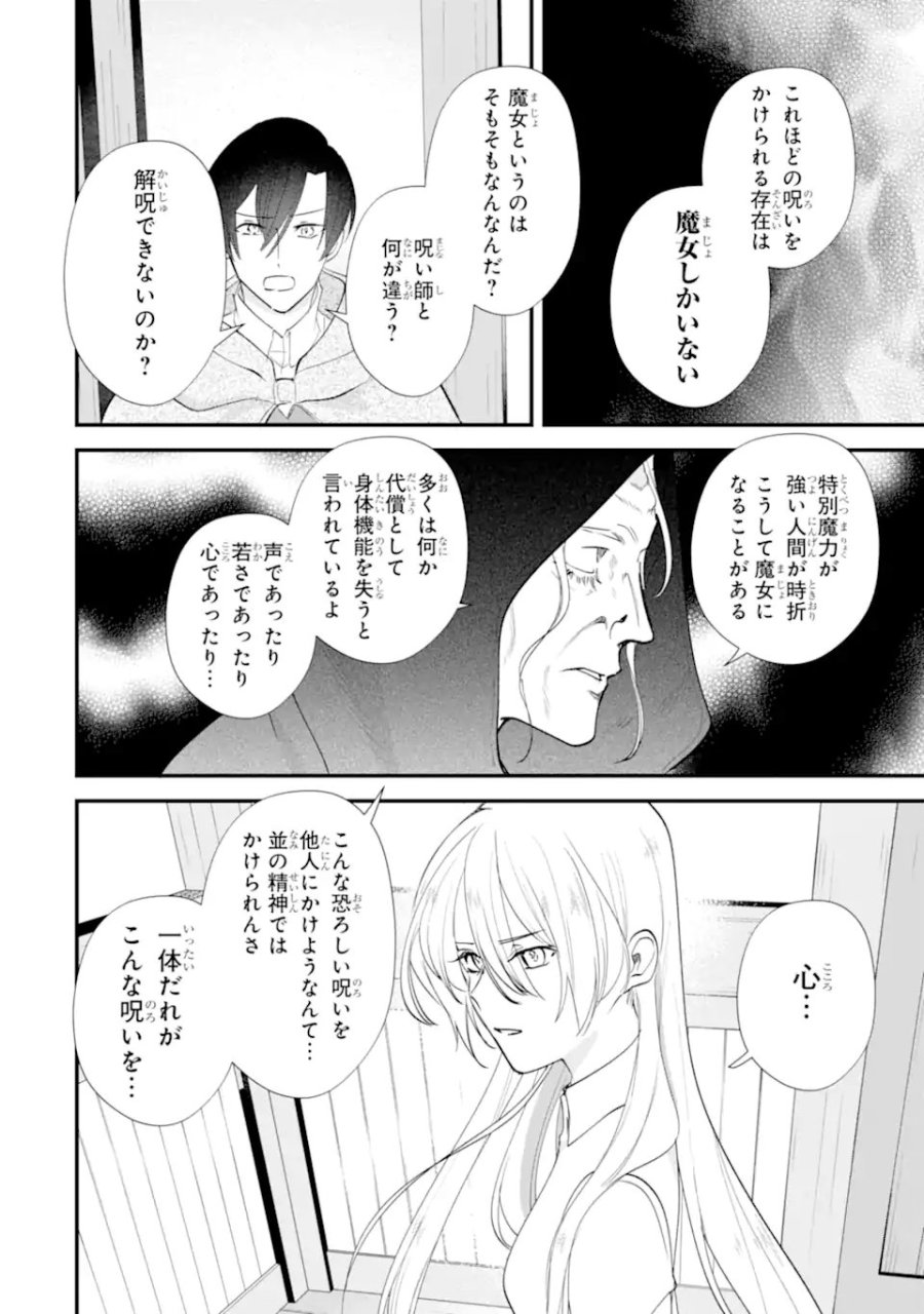 余命わずかだからと追放された聖女ですが、巡礼の旅に出たら超健康になりました 第15.1話 - Page 8