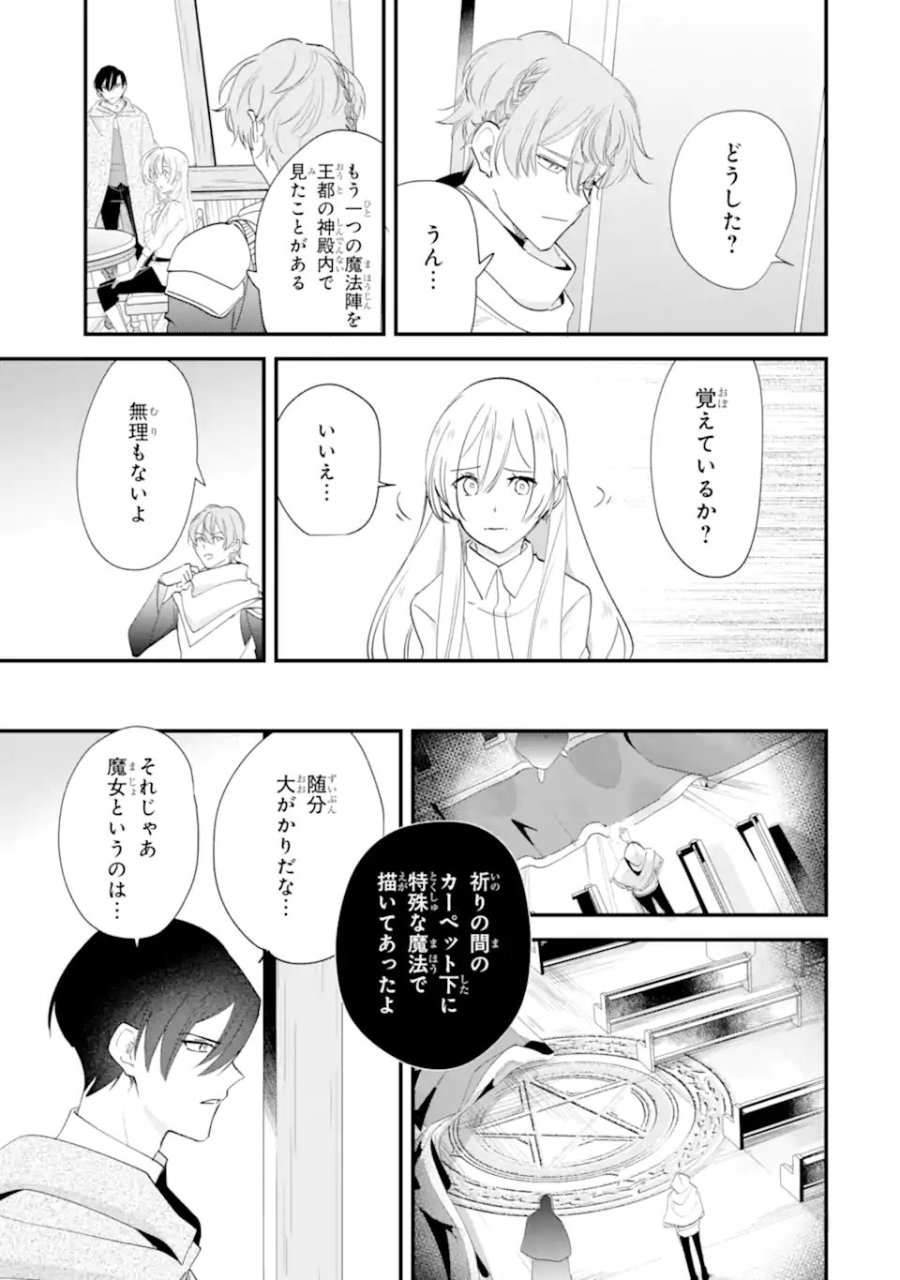 余命わずかだからと追放された聖女ですが、巡礼の旅に出たら超健康になりました 第15.1話 - Page 9