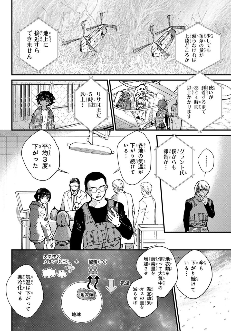菌と鉄 第50話 - Page 10