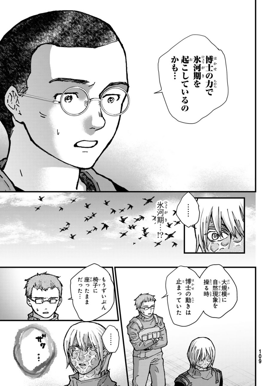 菌と鉄 第50話 - Page 11