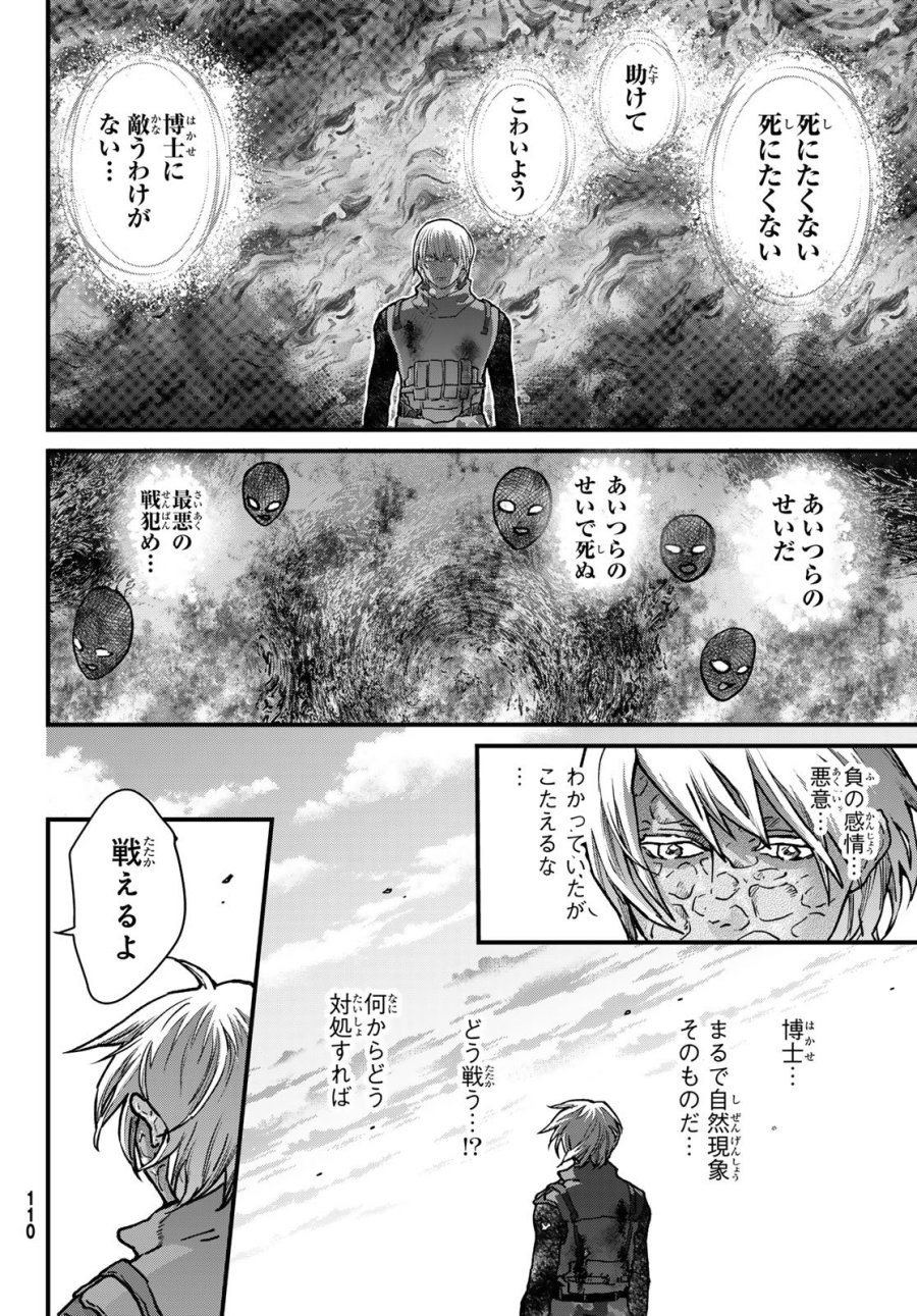 菌と鉄 第50話 - Page 12
