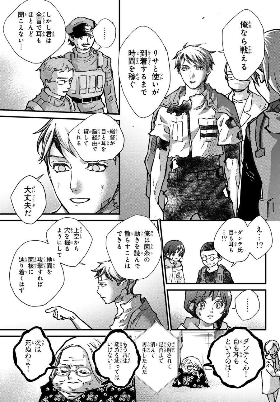 菌と鉄 第50話 - Page 13