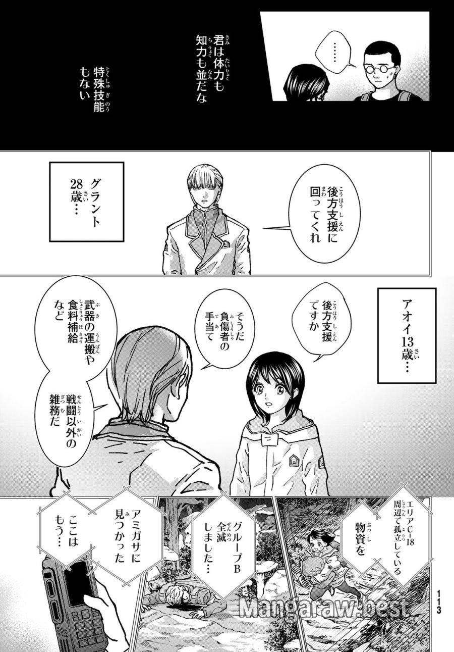 菌と鉄 第50話 - Page 15