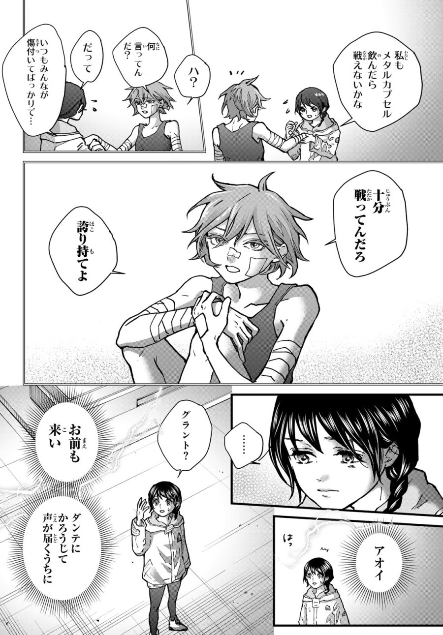 菌と鉄 第50話 - Page 16