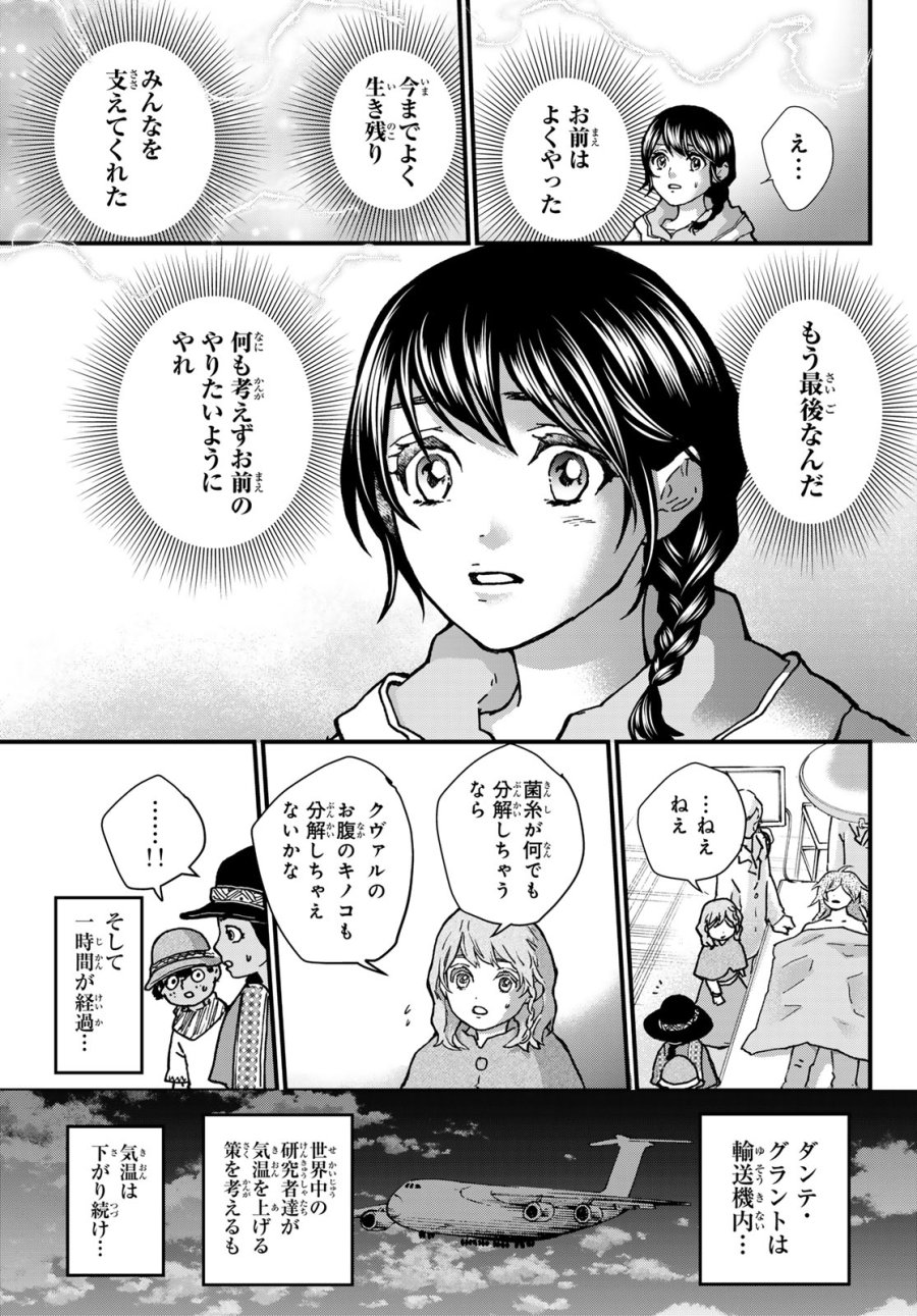 菌と鉄 第50話 - Page 17