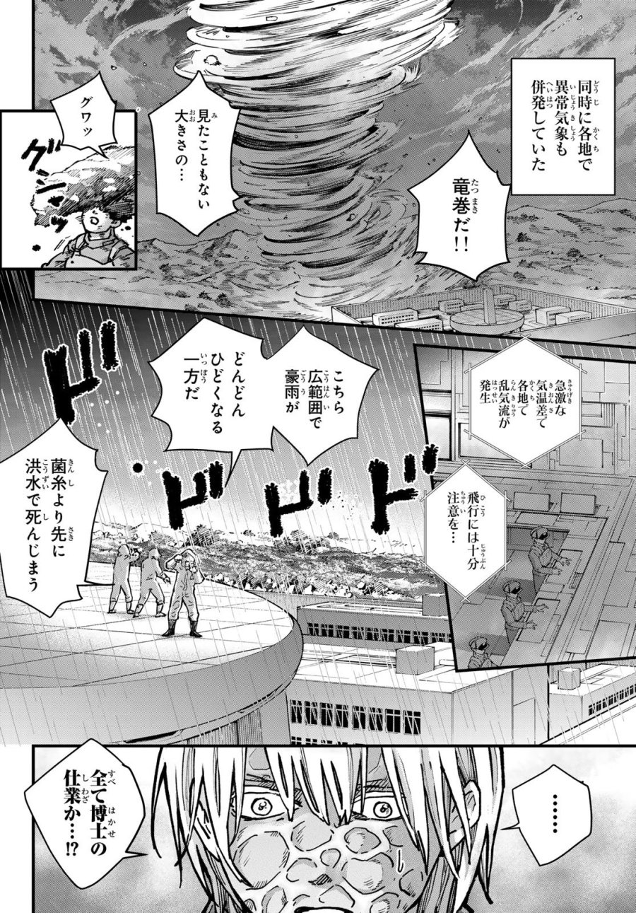 菌と鉄 第50話 - Page 18