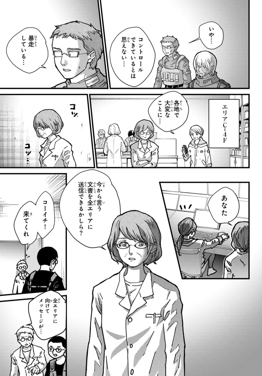 菌と鉄 第50話 - Page 19