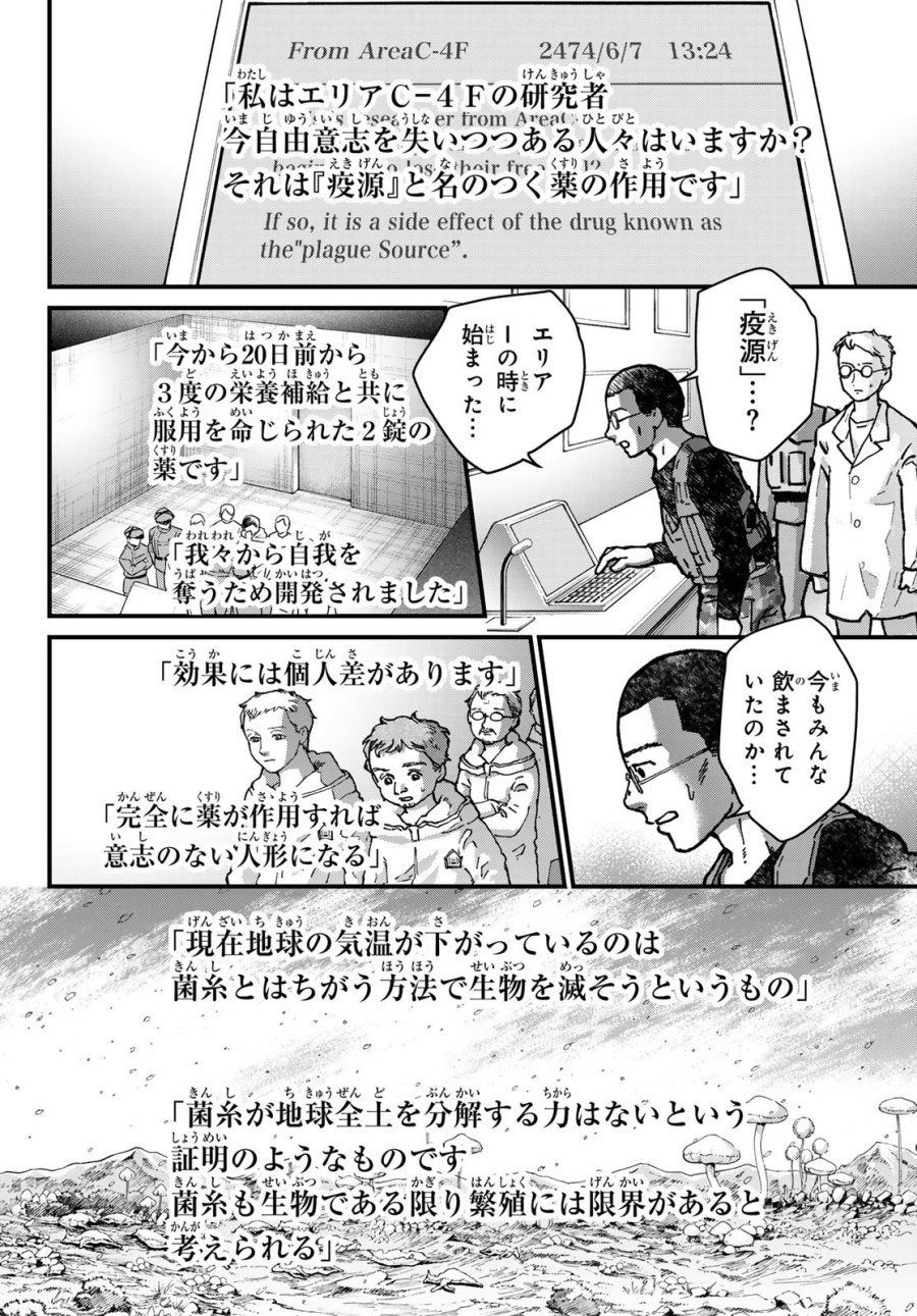 菌と鉄 第50話 - Page 20