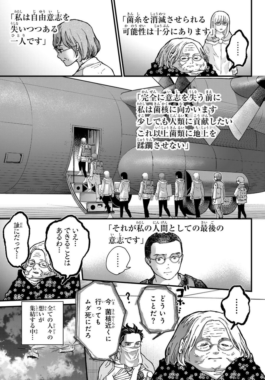 菌と鉄 第50話 - Page 21