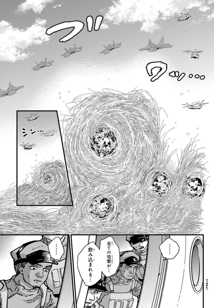 菌と鉄 第50話 - Page 23