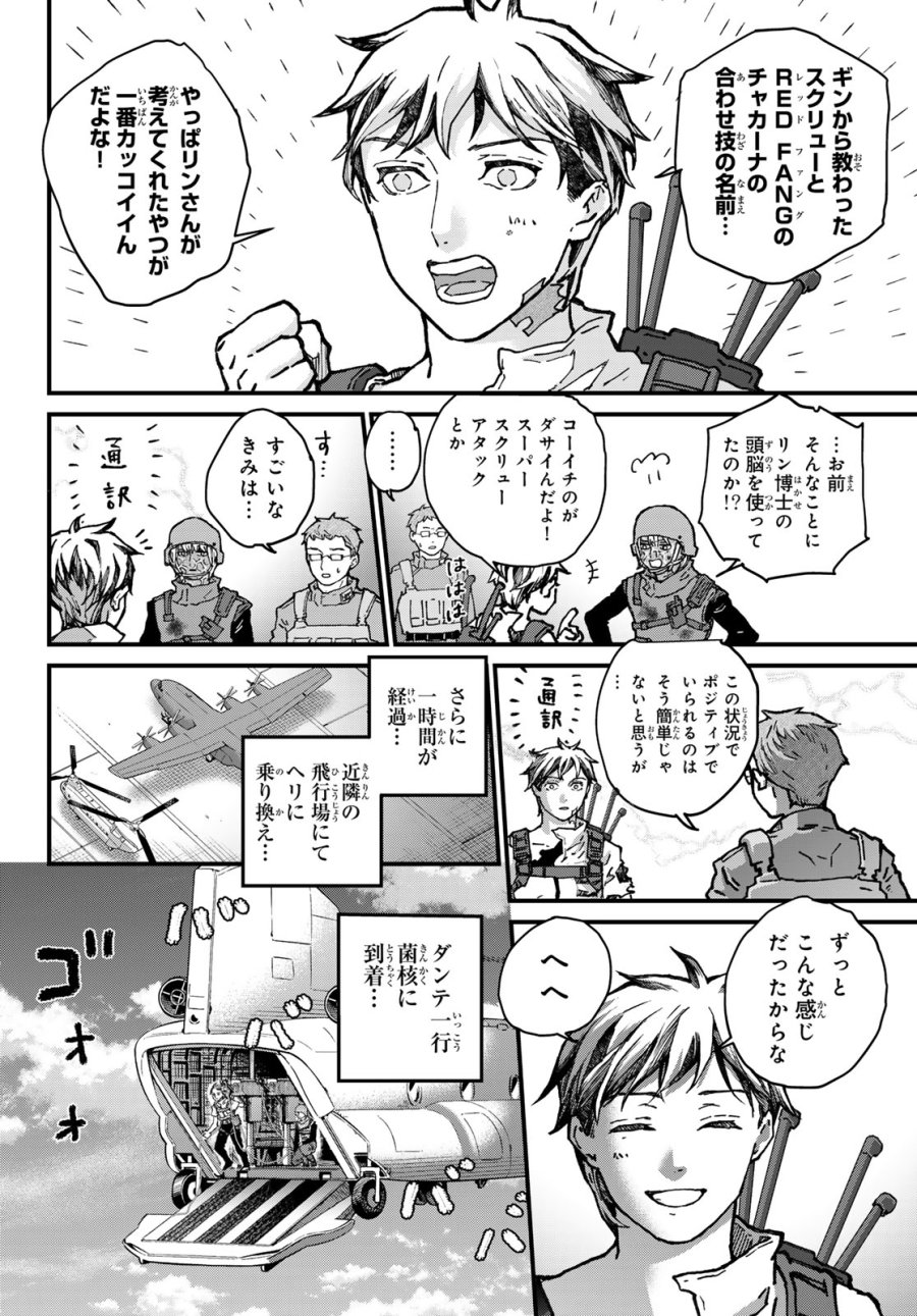 菌と鉄 第50話 - Page 26