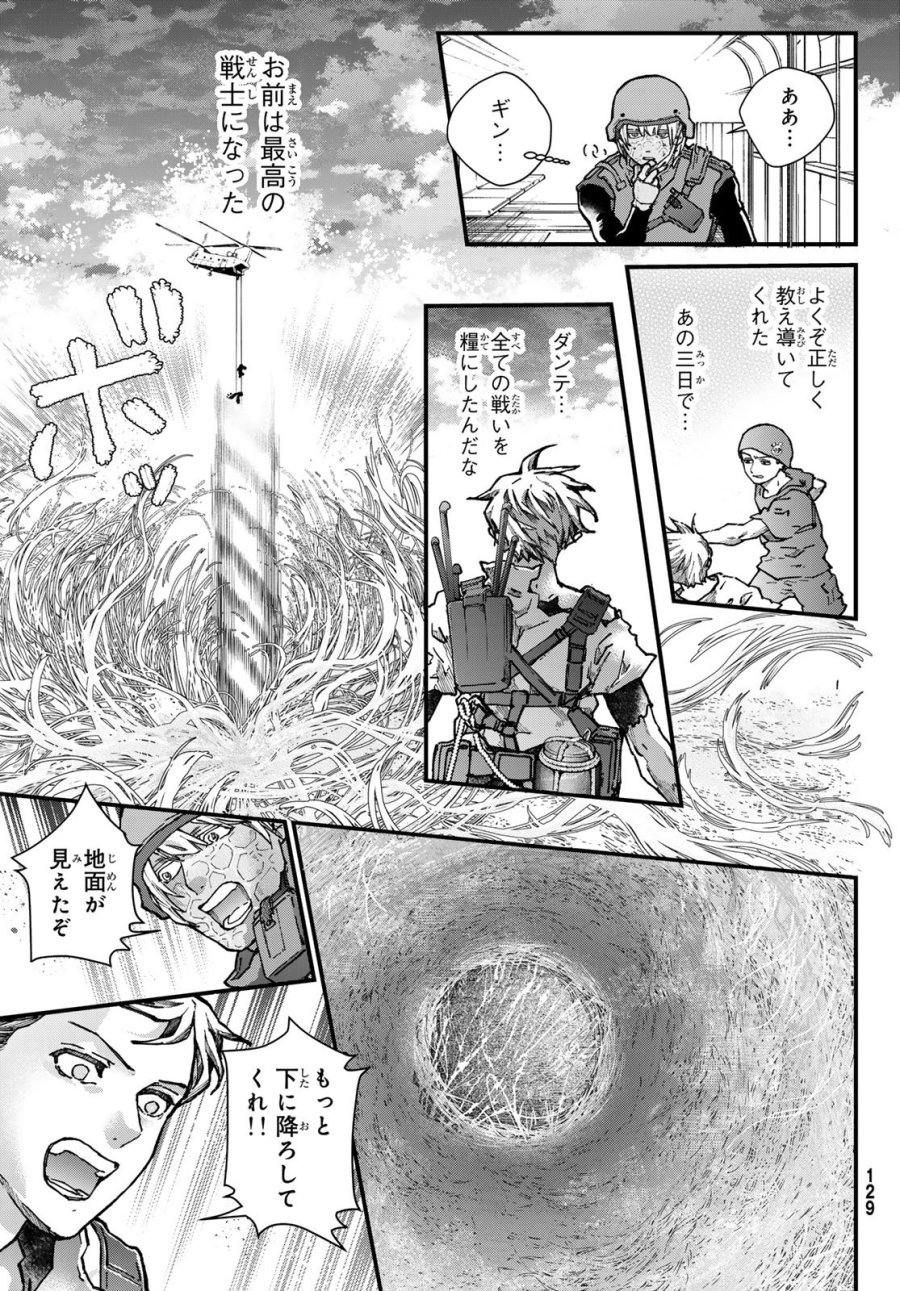 菌と鉄 第50話 - Page 31