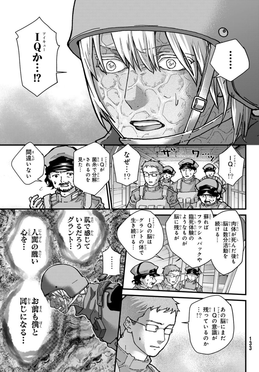 菌と鉄 第50話 - Page 35