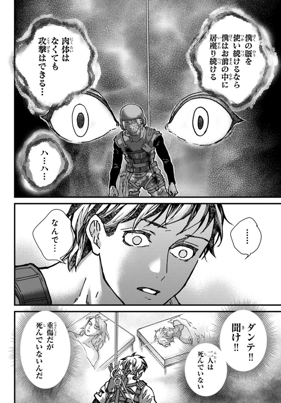 菌と鉄 第50話 - Page 36