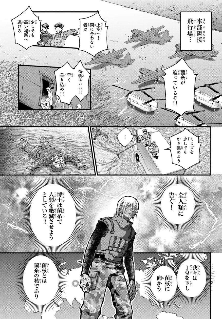 菌と鉄 第50話 - Page 5
