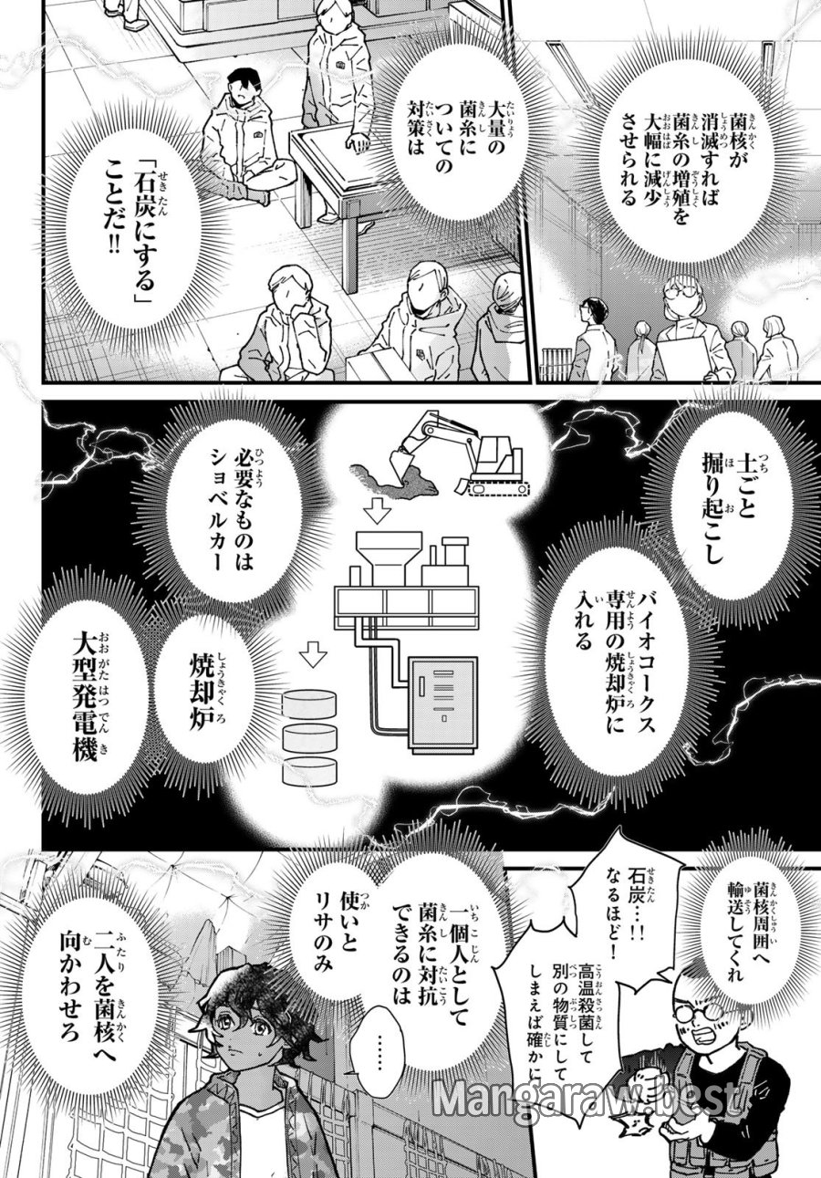 菌と鉄 第50話 - Page 6