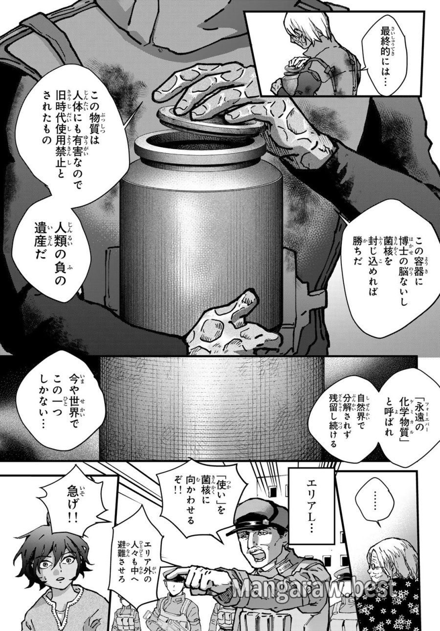 菌と鉄 第50話 - Page 7