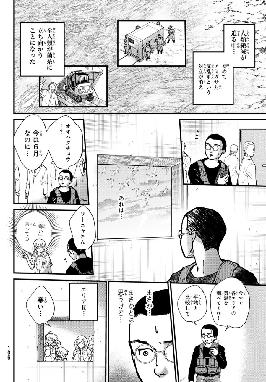 菌と鉄 第50話 - Page 8