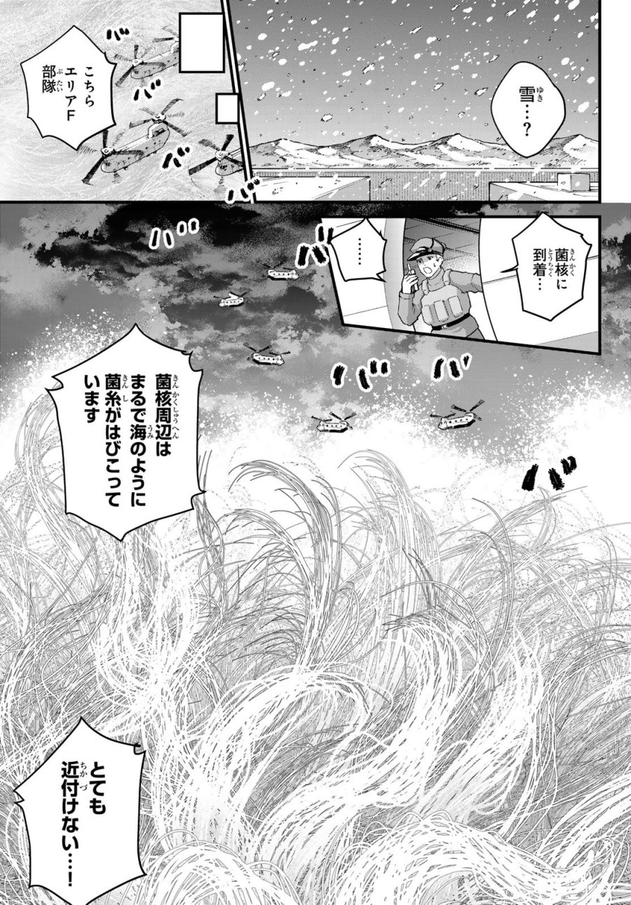 菌と鉄 第50話 - Page 9