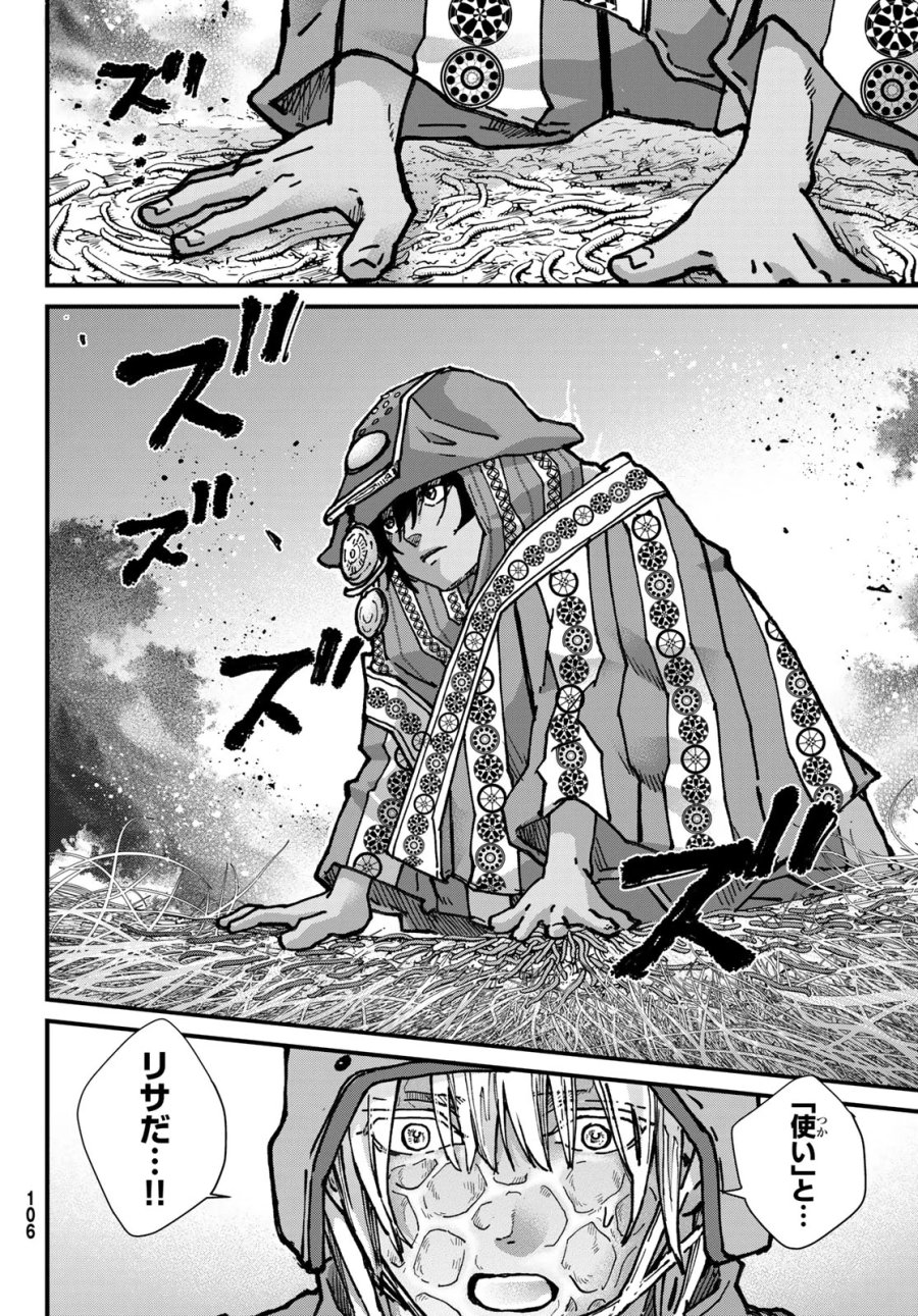 菌と鉄 第51話 - Page 10
