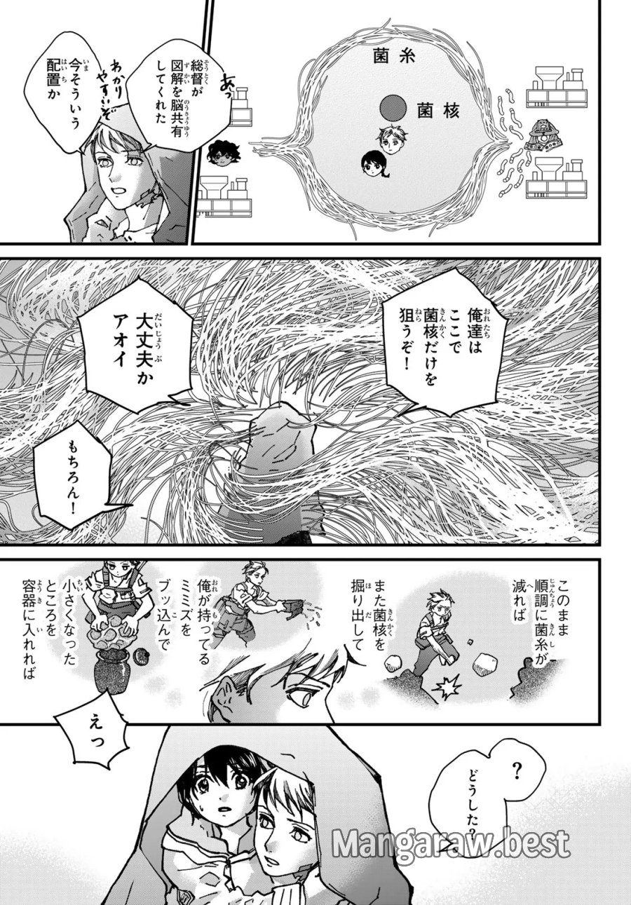 菌と鉄 第51話 - Page 15