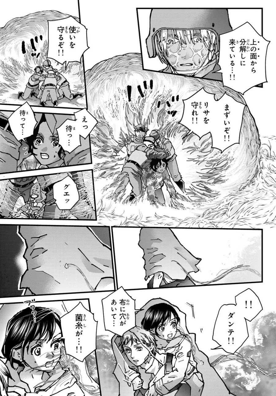菌と鉄 第51話 - Page 17