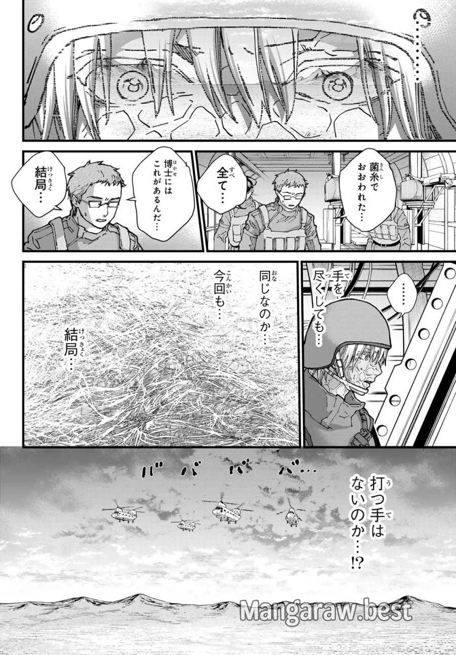 菌と鉄 第51話 - Page 20
