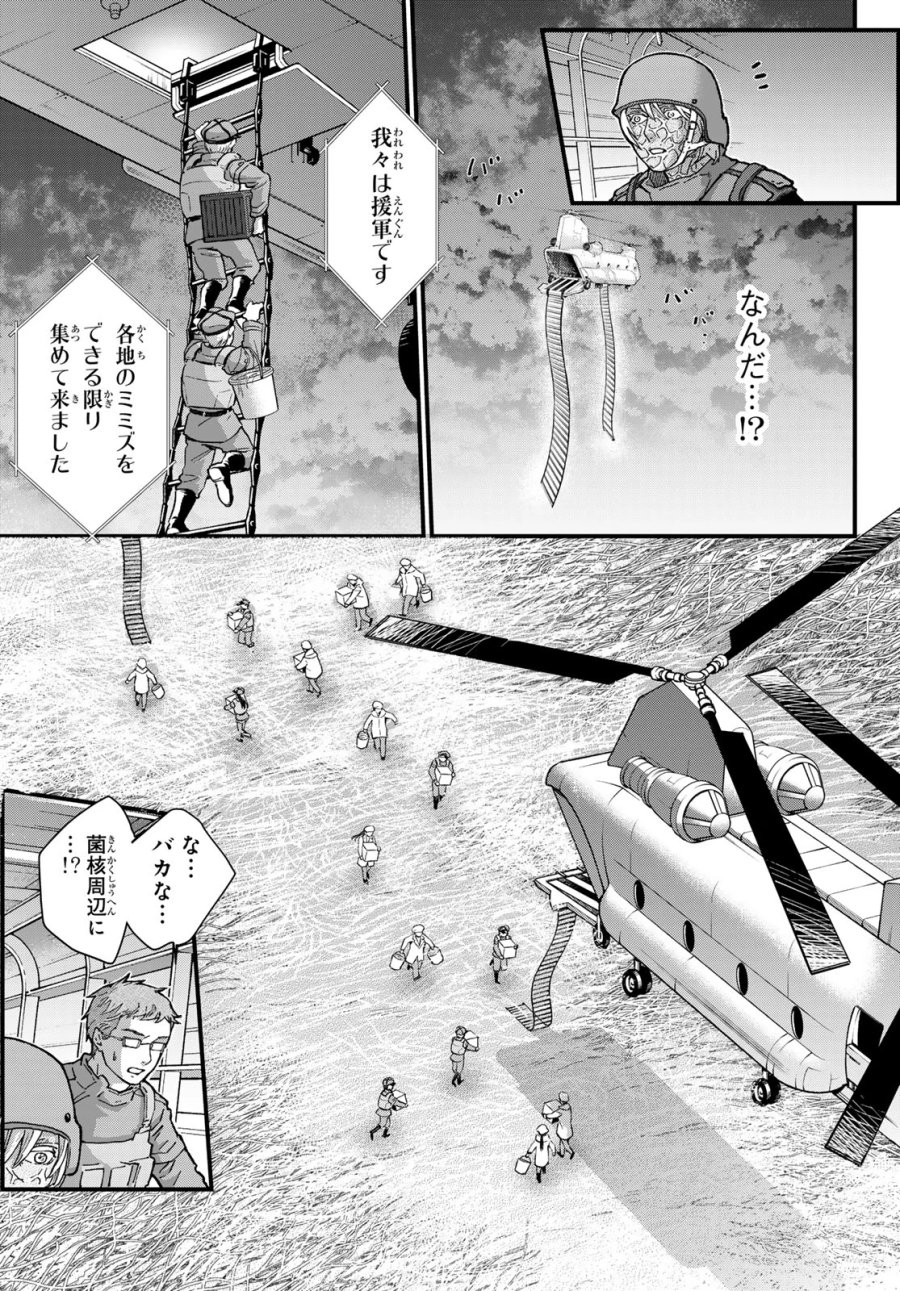 菌と鉄 第51話 - Page 21