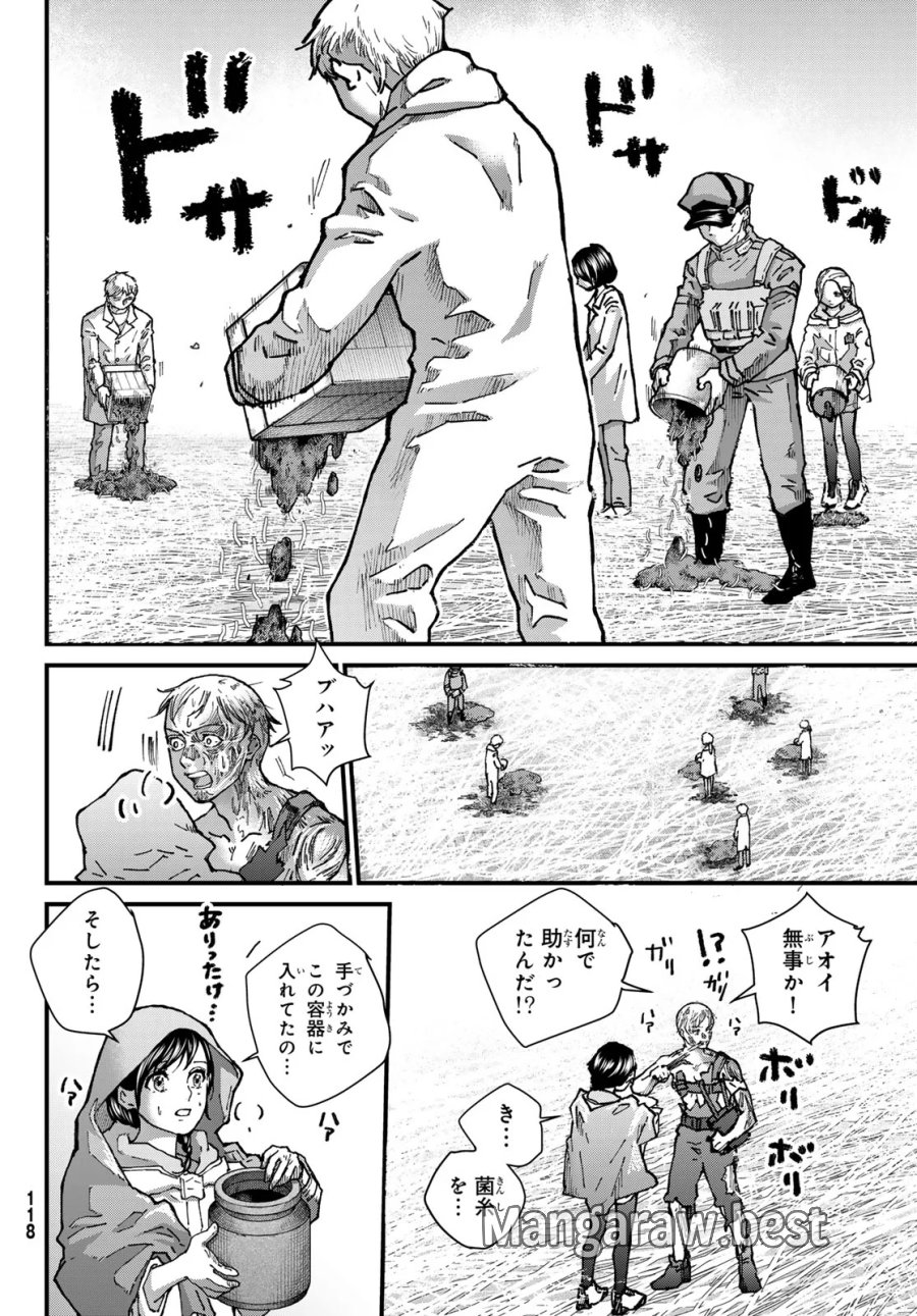 菌と鉄 第51話 - Page 22