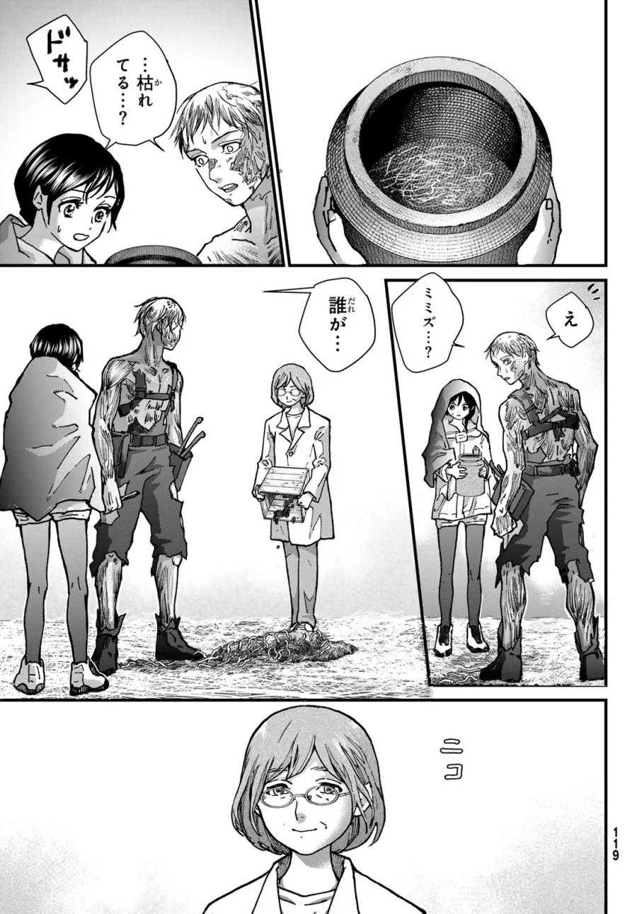 菌と鉄 第51話 - Page 23