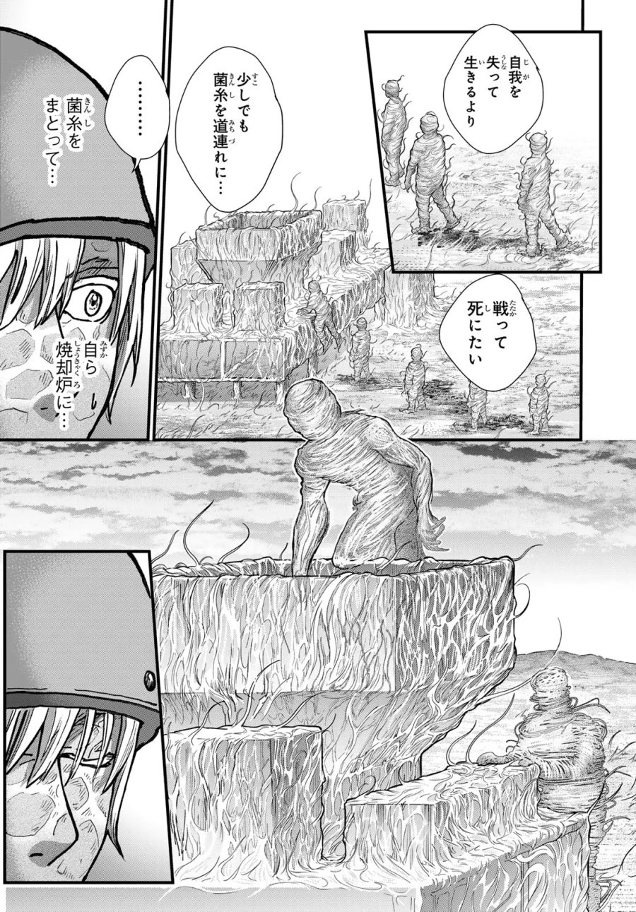 菌と鉄 第51話 - Page 25