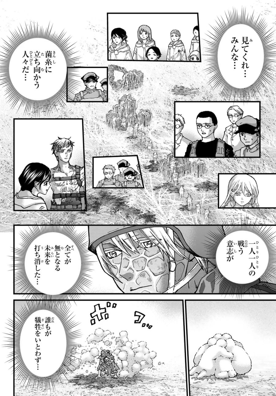 菌と鉄 第51話 - Page 26