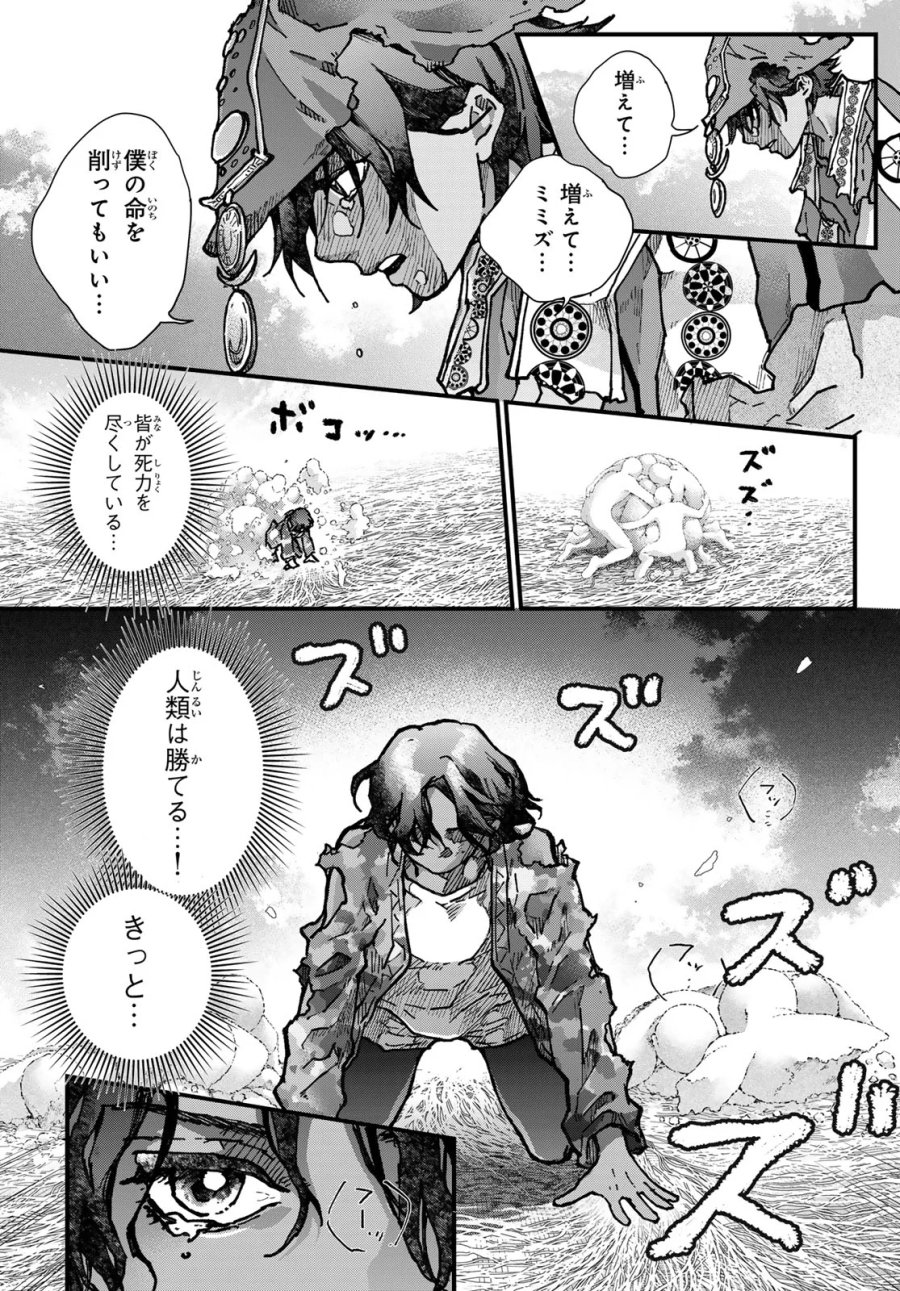 菌と鉄 第51話 - Page 27