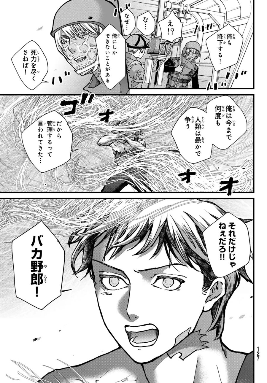 菌と鉄 第51話 - Page 31