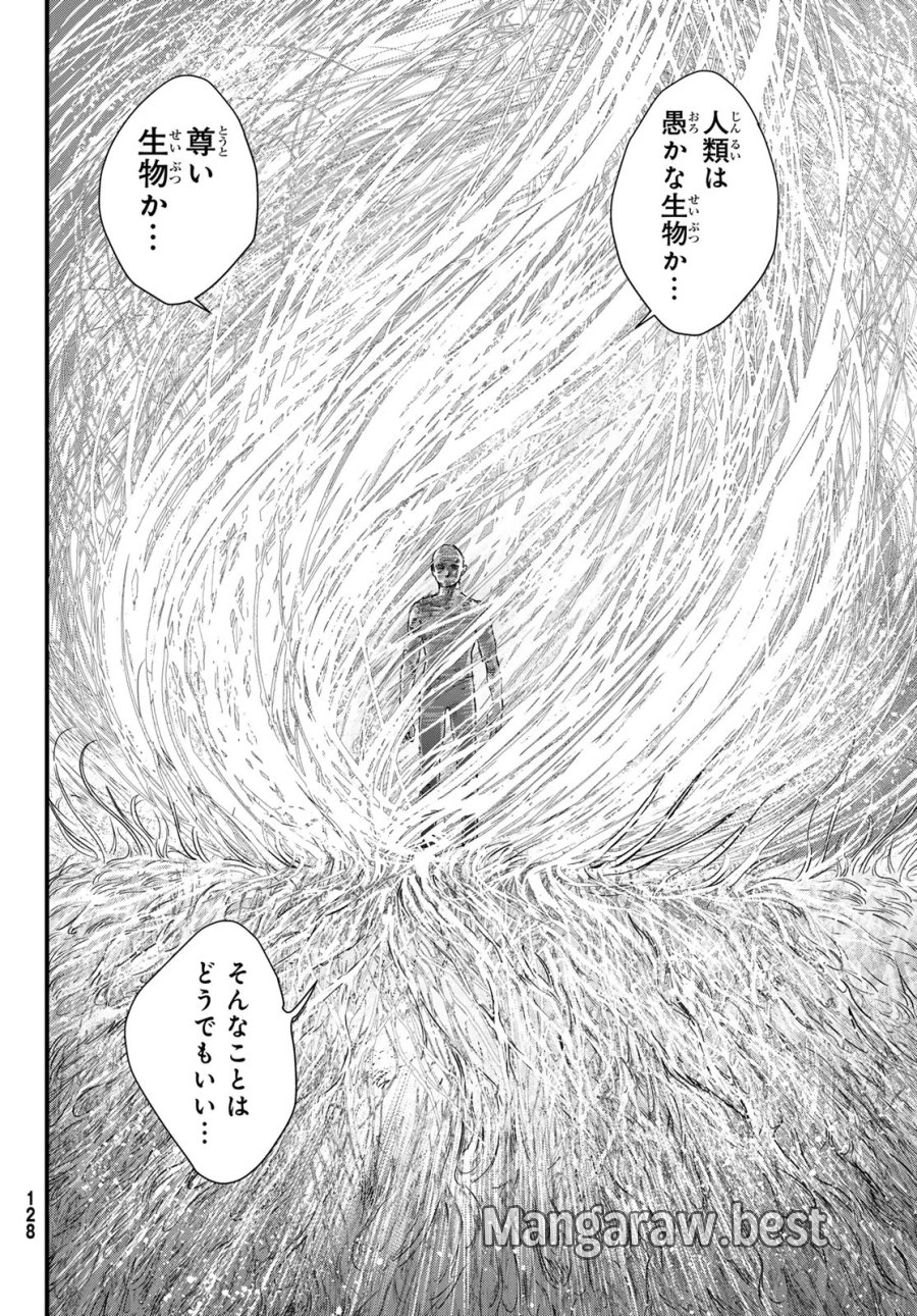 菌と鉄 第51話 - Page 32