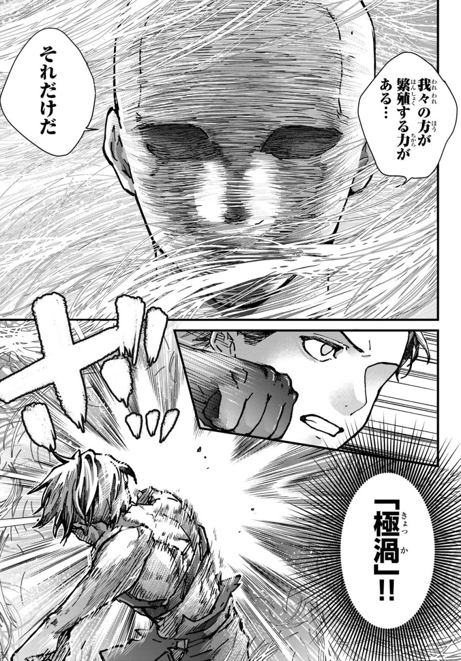 菌と鉄 第51話 - Page 33