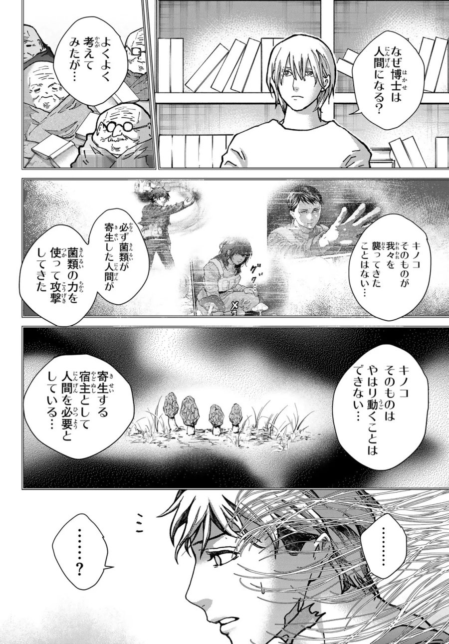 菌と鉄 第51話 - Page 36
